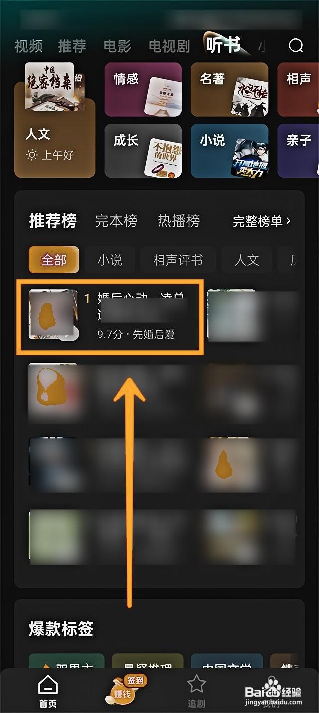 红果短剧如何下载小说