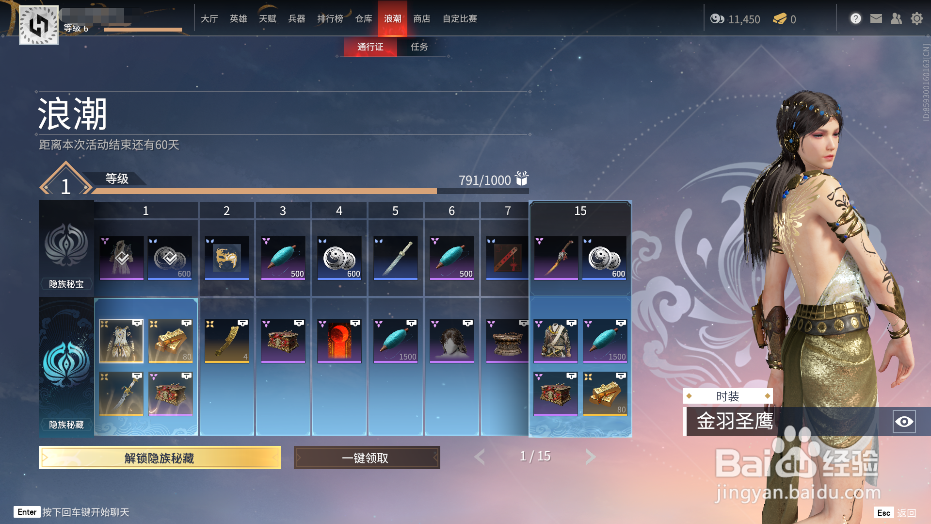 永劫无间通行证快速升级攻略