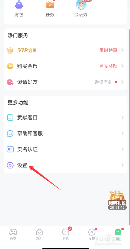 如何开启会玩APP所有新消息提醒
