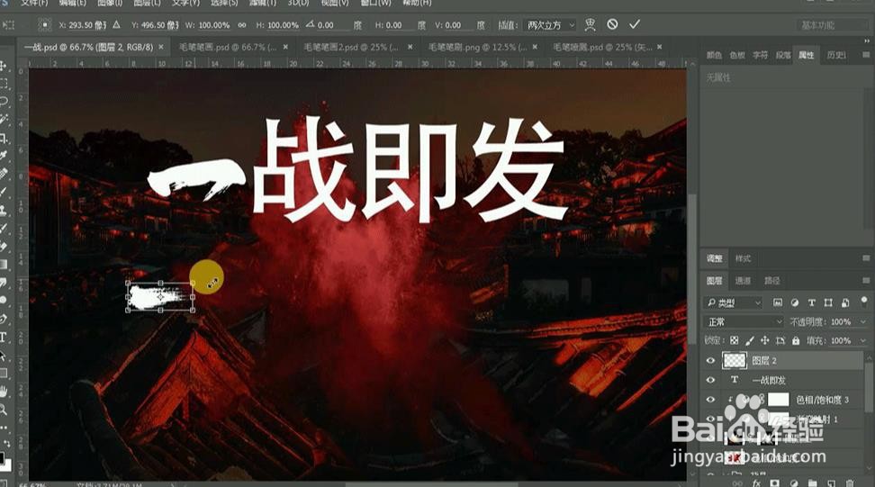 PS设计制作【一战即发】海报艺术字