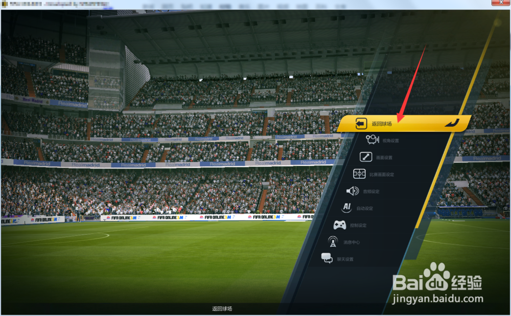 fifa online3怎么退出全屏，怎么调分辨率