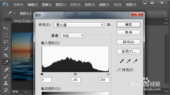 PS中如何存储或载入色阶预设?
