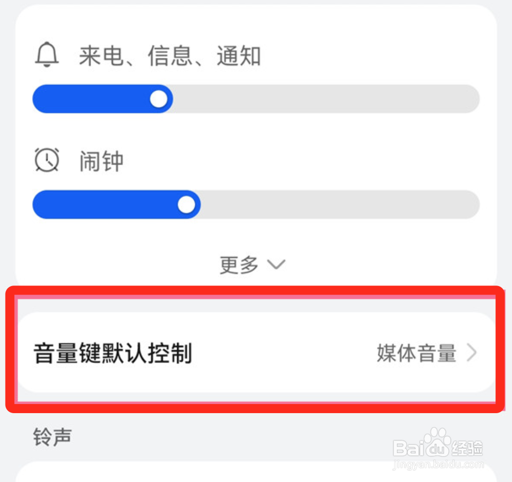 华为手机音量键怎么控制媒体音量