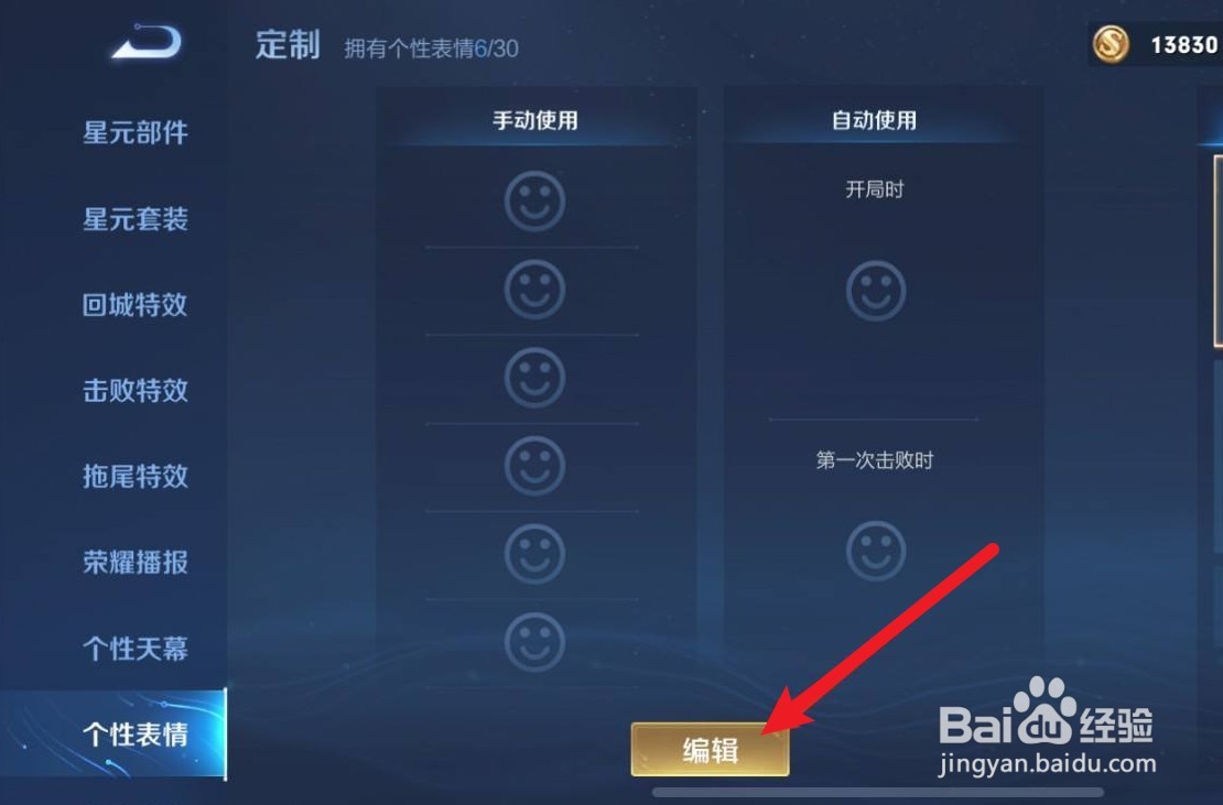 王者荣耀表情在哪里设置