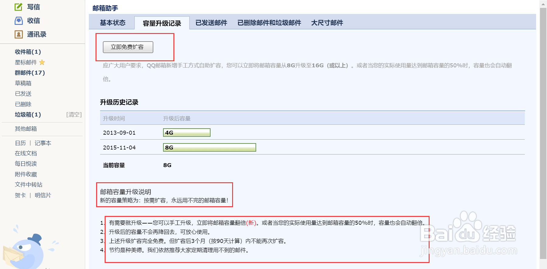 QQ邮箱如何免费扩容？