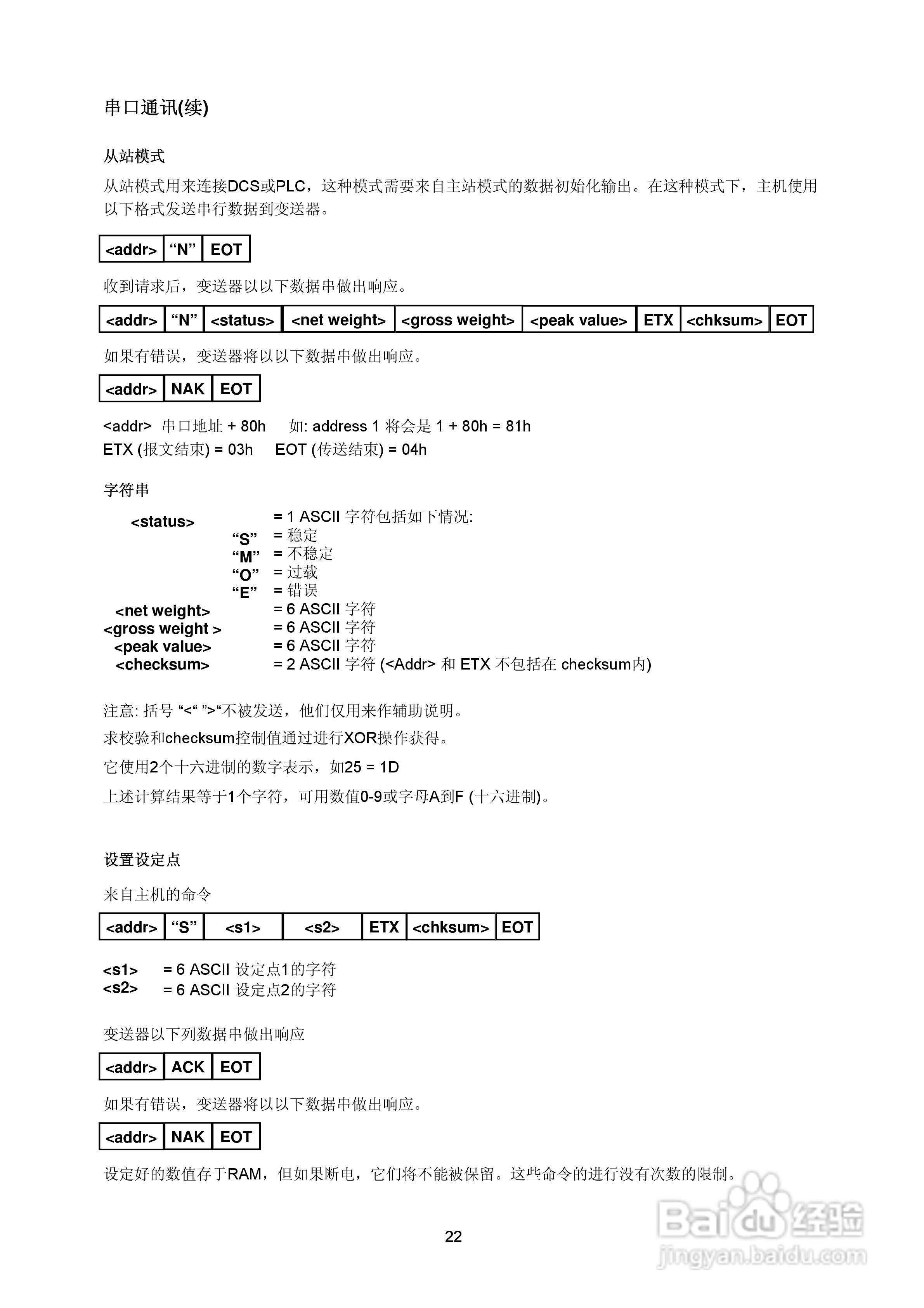DAT400-S防暴称重变送器说明书:[3]