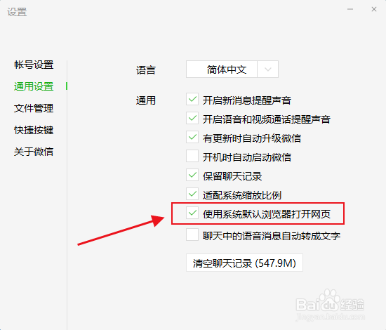 【微信】电脑版如何使用系统默认浏览器打开网页