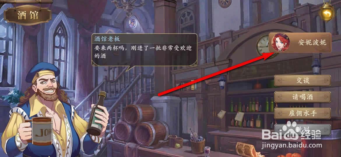 梦回大航海手游船员安妮波妮怎么获得