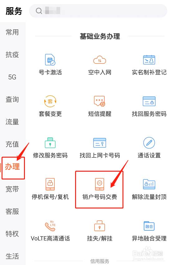 江西联通号码如何给销户的号码交费