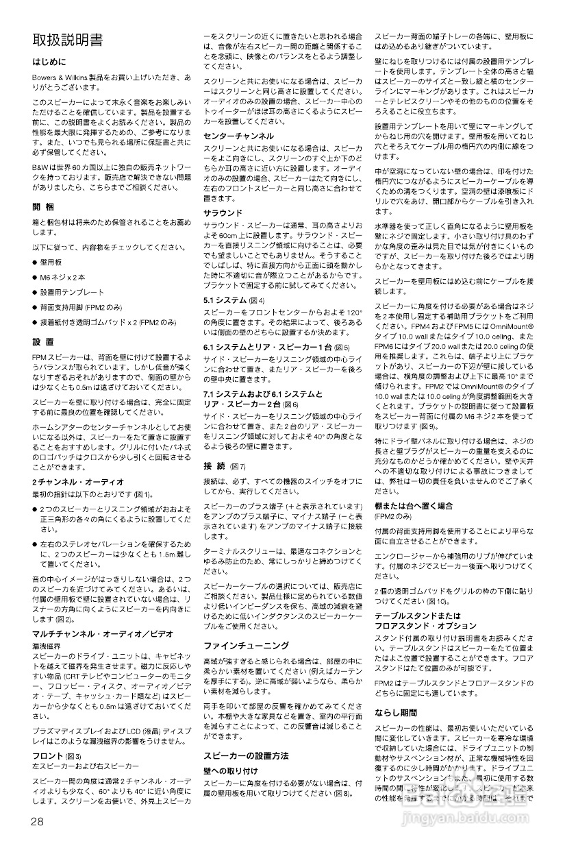 B&W 扬声器 FPM5说明书:[2]