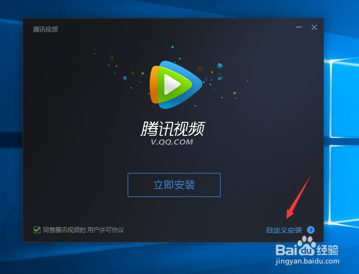 如何安装电脑版腾讯视频
