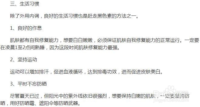 晒黑了怎么才能再变白?