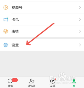 微信怎么样设置个人信息与权限