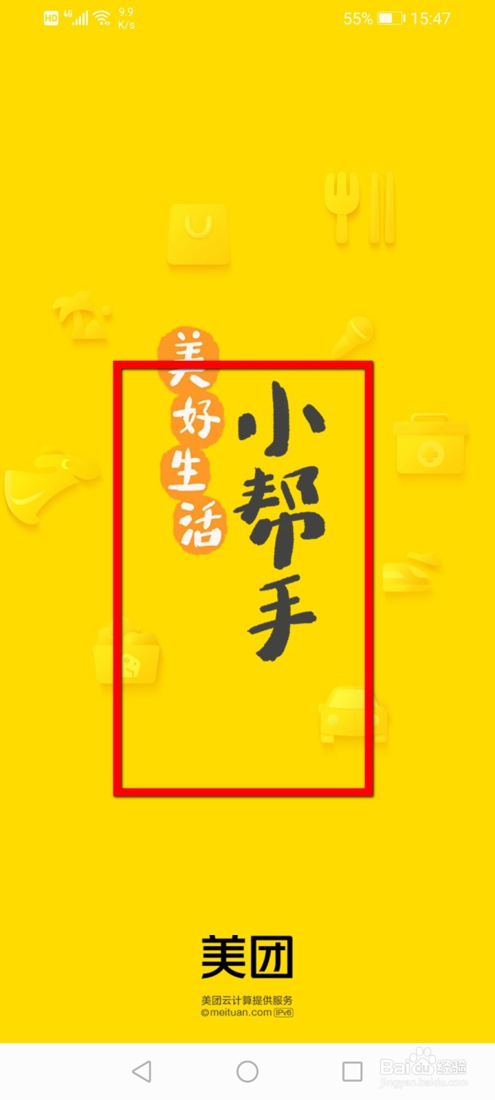 美团怎么设置新昵称