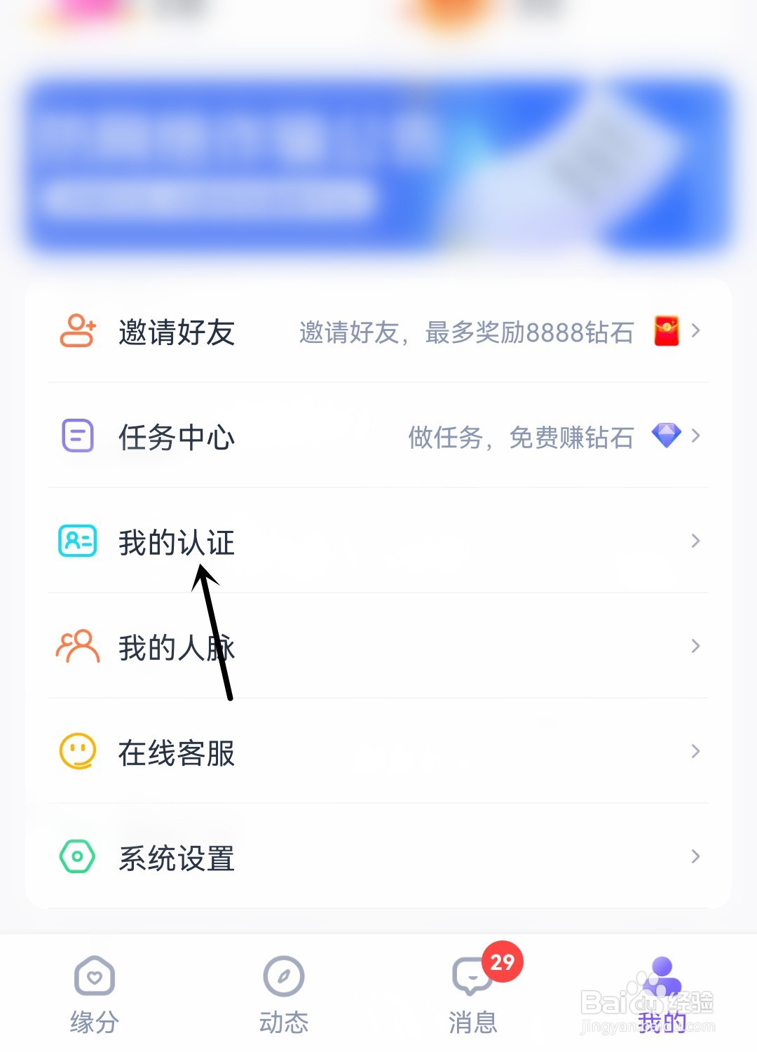 爱糖怎么进行实名认证