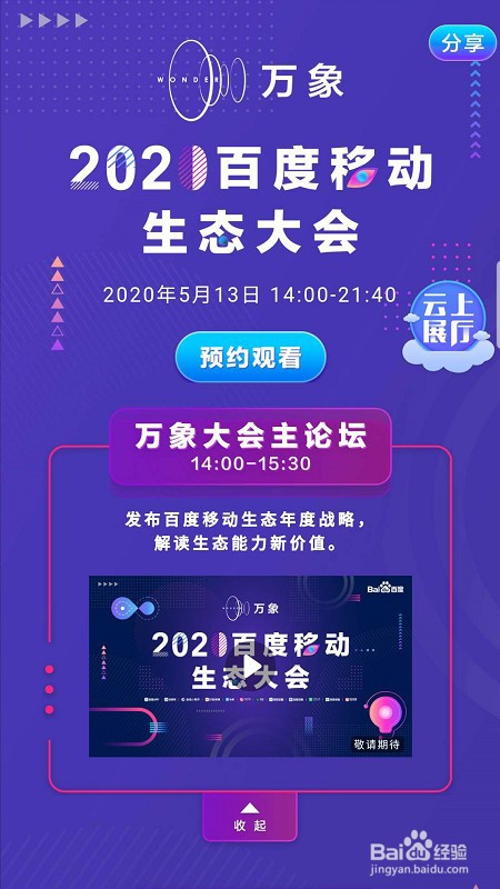 如何观看百度“万象大会”？