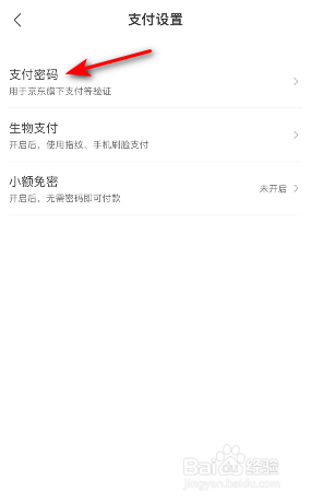 京喜怎么修改支付密码