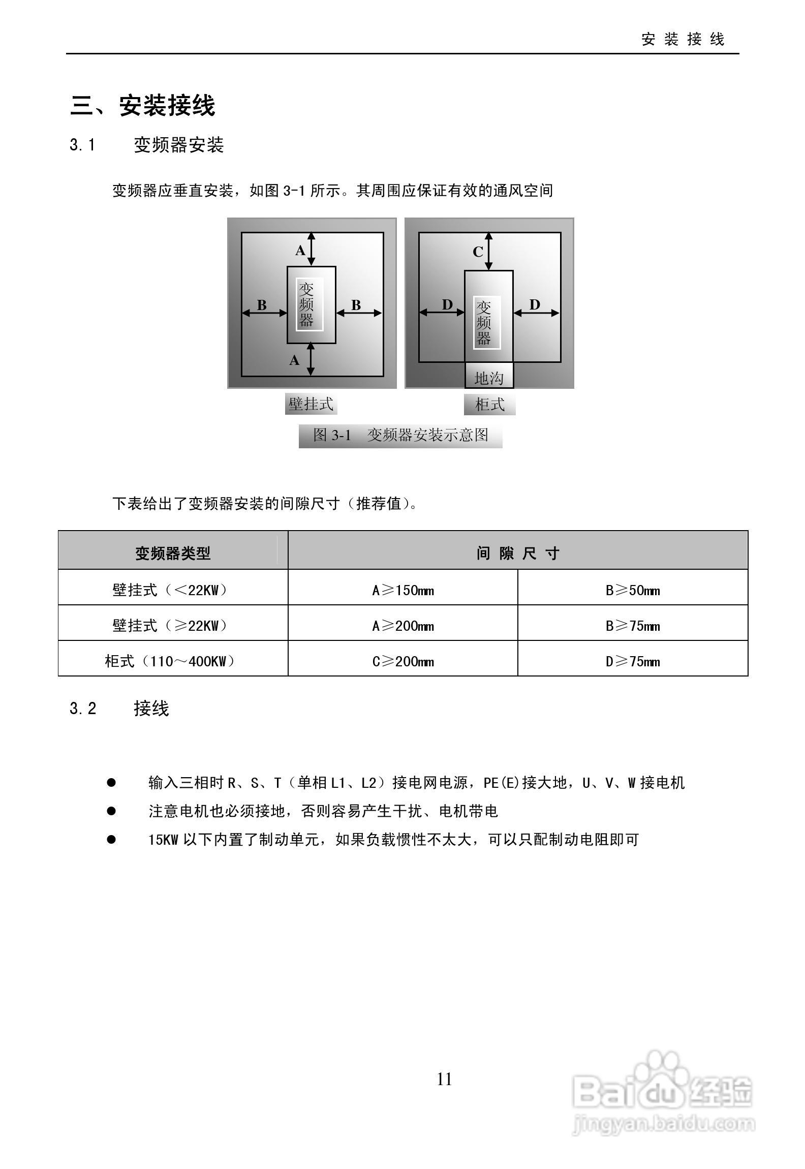 欧瑞(惠丰)F2000-G4000T3D变频器说明书:[2]
