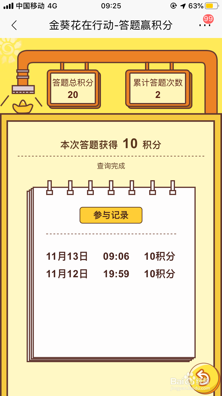 招商银行如何积累积分