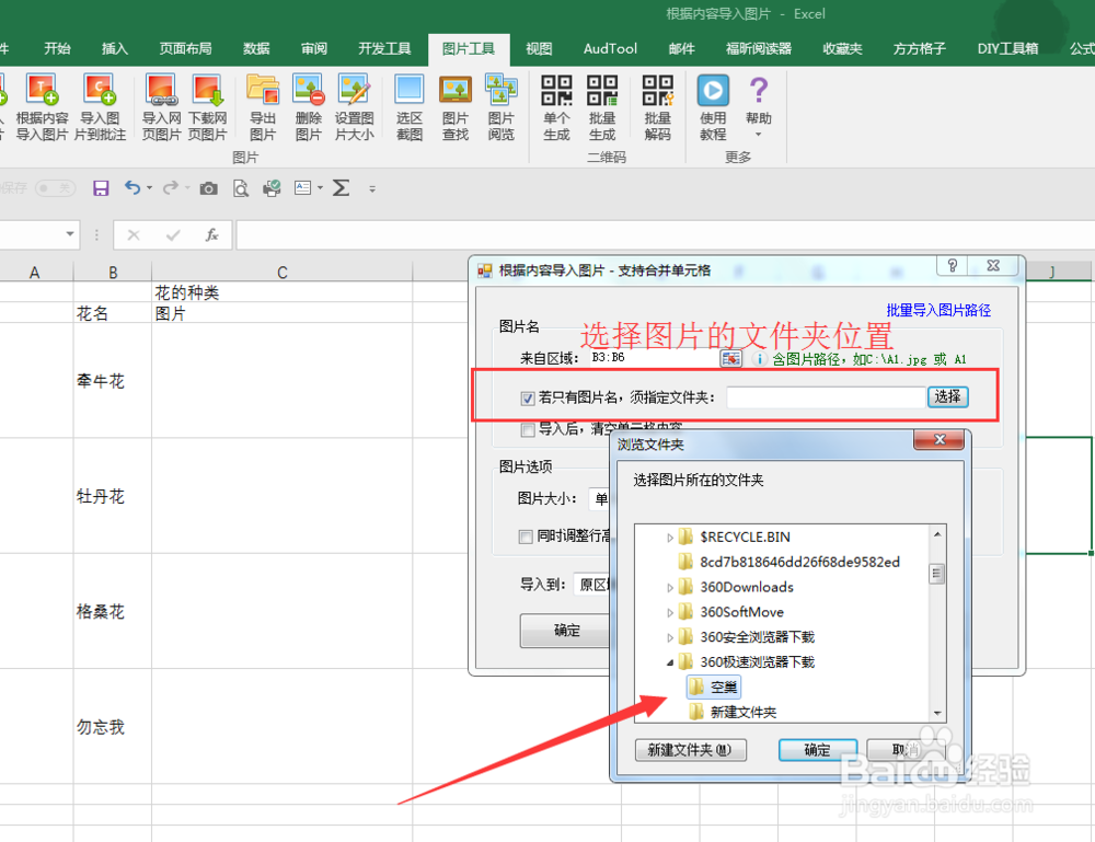 excel工作表中根据内容快速批量导入图片