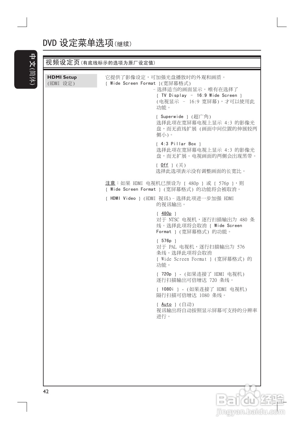飞利浦HTS9800W/55家庭影院使用说明书:[3]