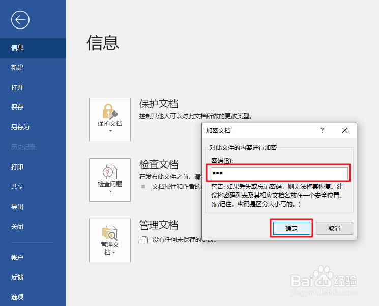 怎样给Word文档加密?