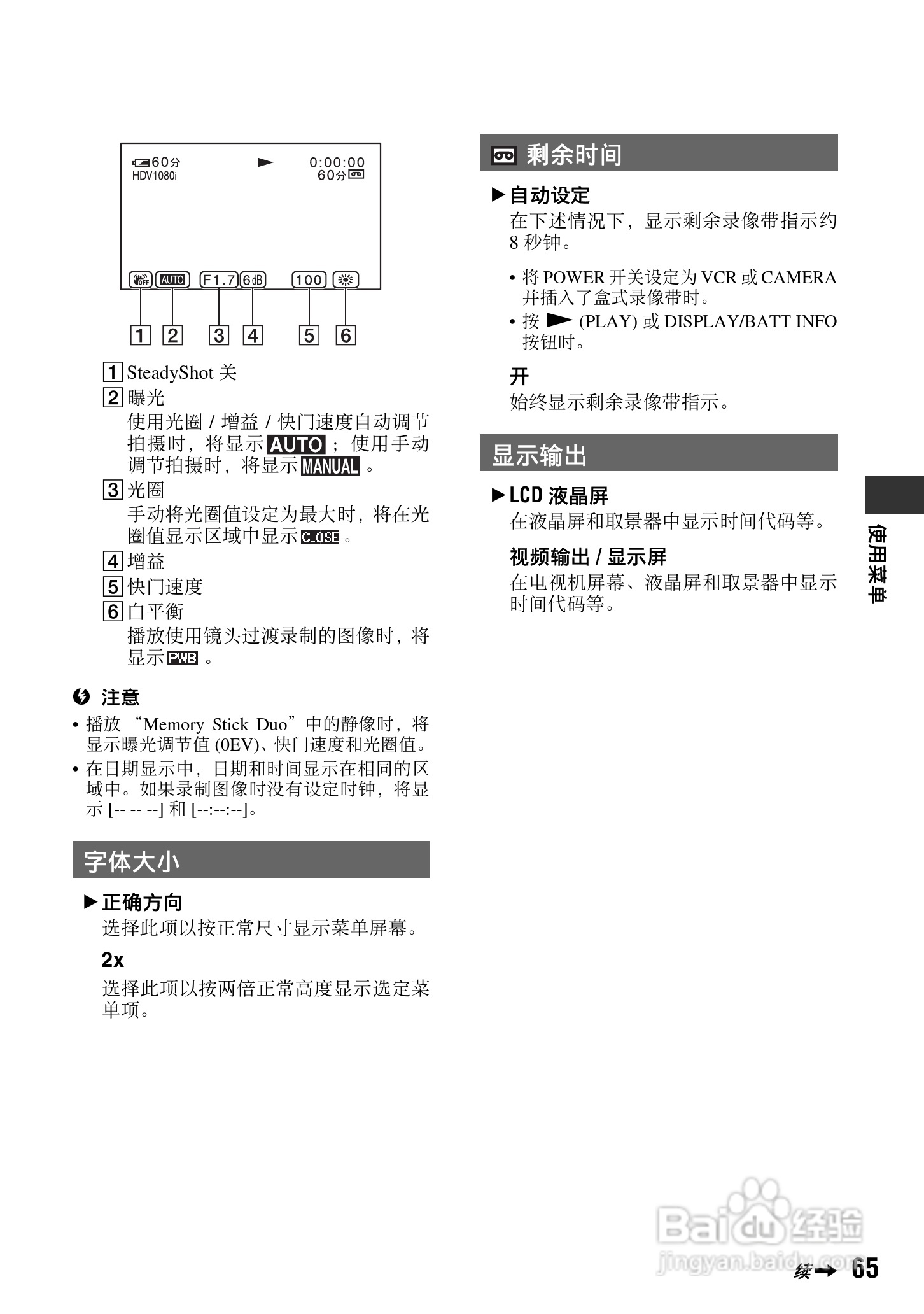 索尼HDR-FX7E数码摄像机使用说明书:[7]