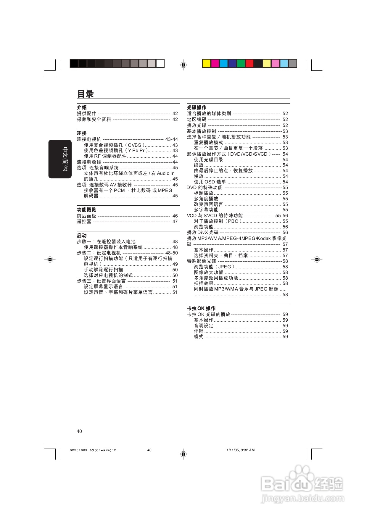 飞利浦DVP5100K/93 DVD播放机使用说明书:[1]