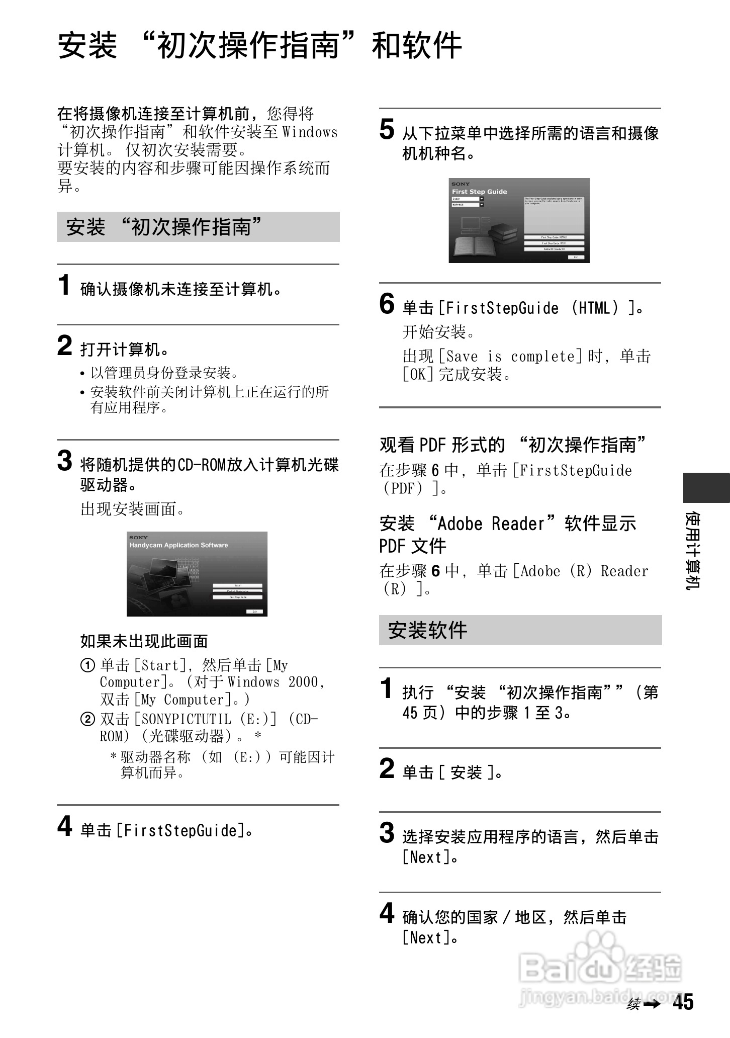 索尼DCR-HC37E数码摄像机使用说明书:[5]