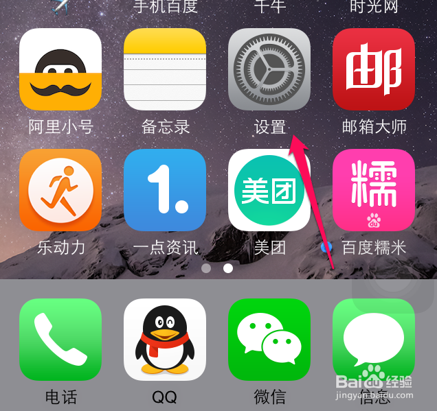 <b>苹果iPhone6时间格式怎么设置为24小时</b>