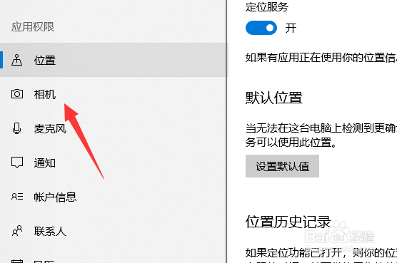 win10摄像头怎么禁用