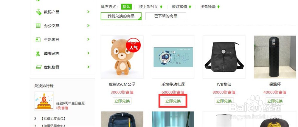 百度经验财富值怎样兑换商品