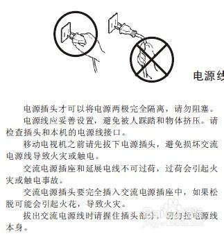 创维32E70RG液晶彩电使用说明书：[3]