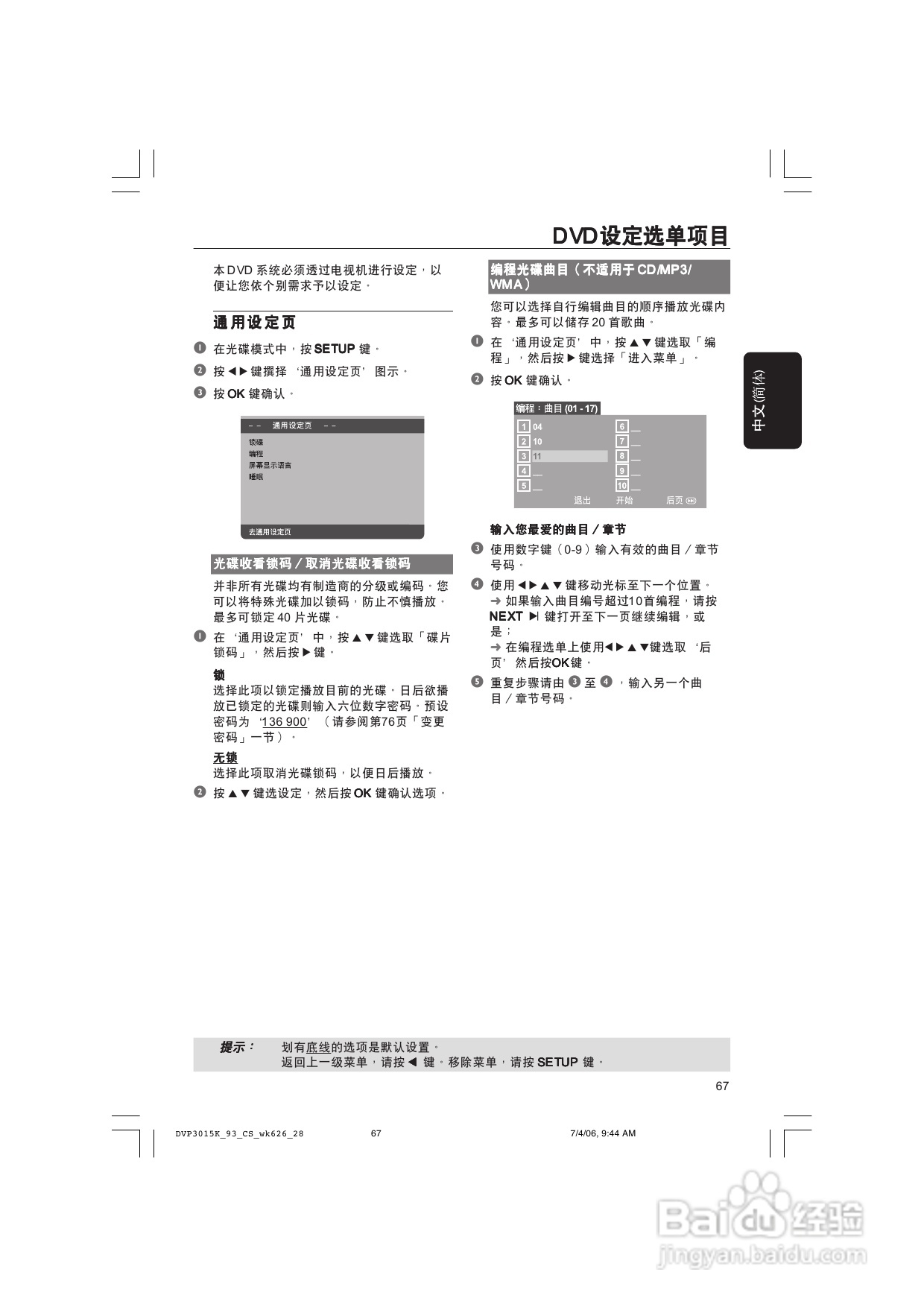 飞利浦DVP3015K/93 DVD播放机使用说明书:[2]