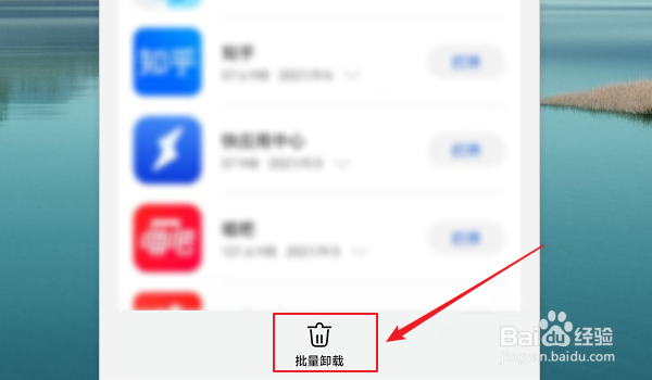 华为手机如何批量卸载手机应用？