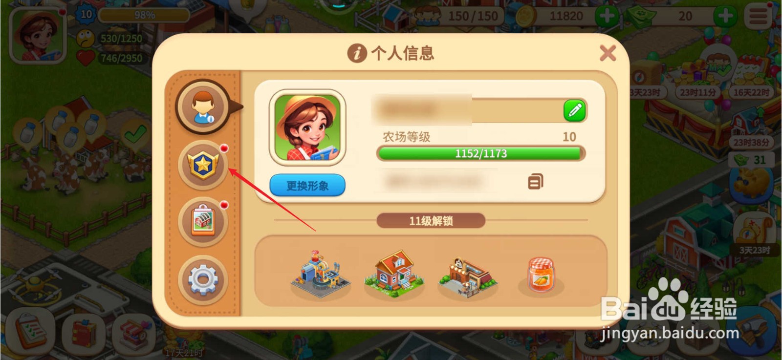 梦想农场怎么领取成就奖励