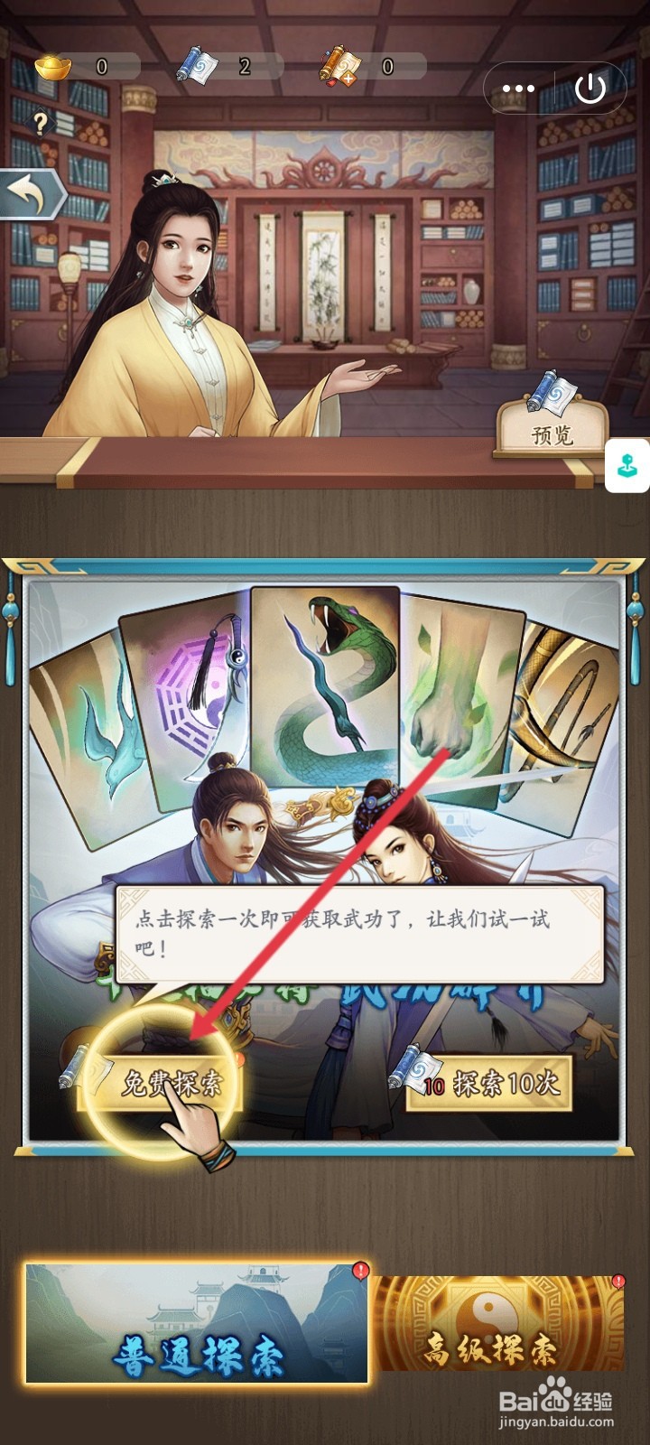 武道神尊怎么探索藏经阁获取武功