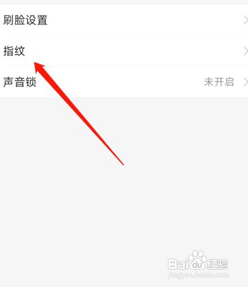 支付宝设置指纹登录怎么操作