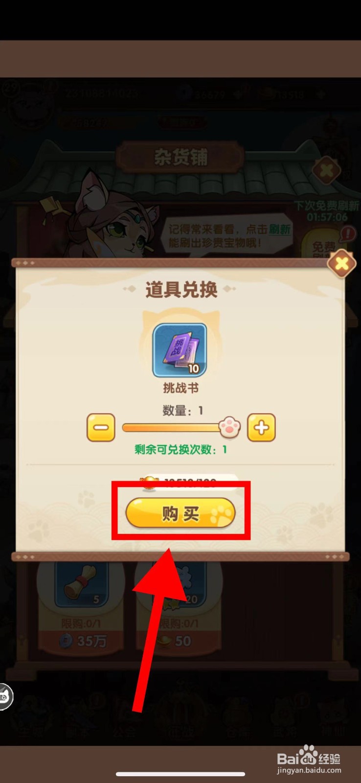 喵星联盟怎么购买挑战书