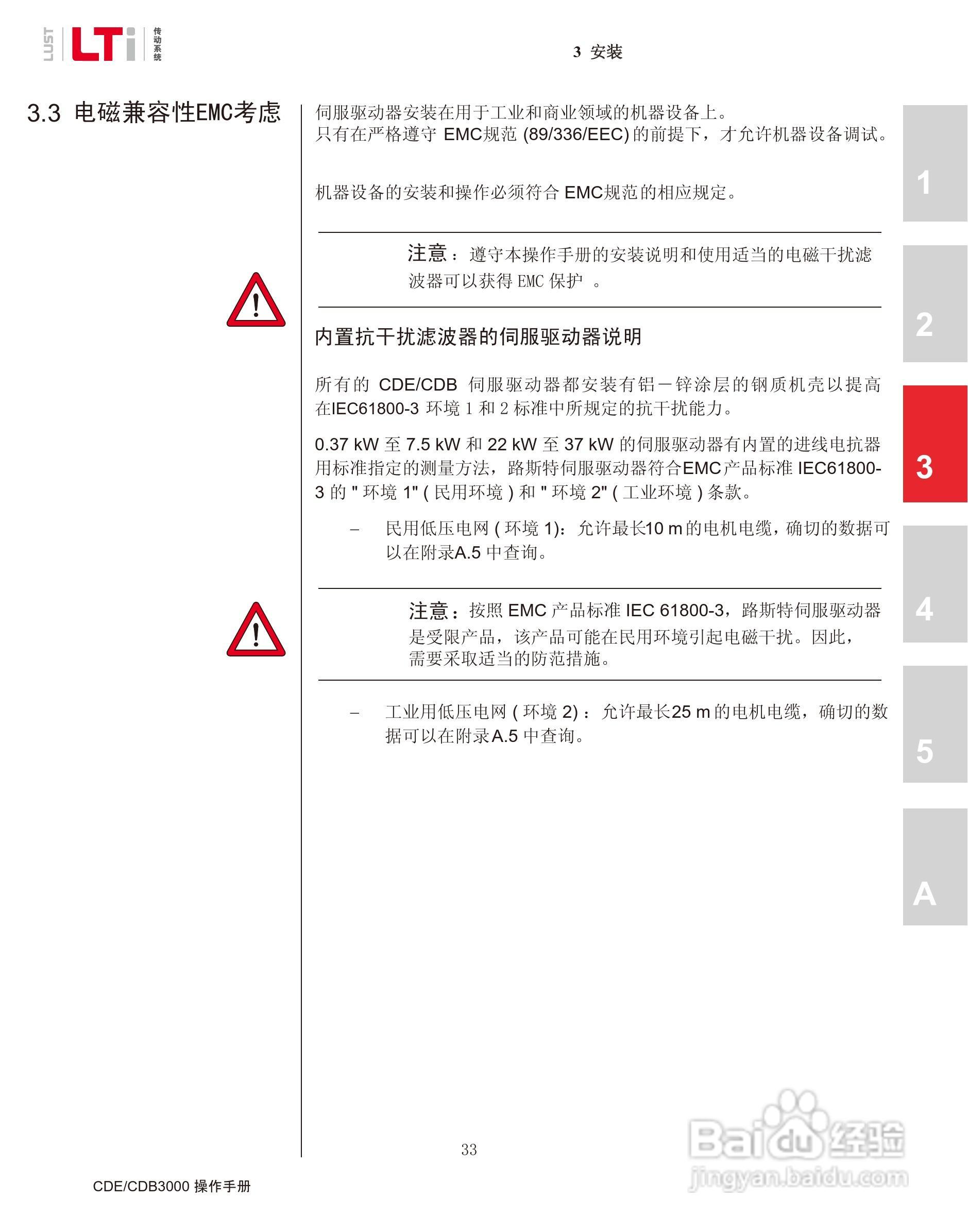 路斯特CDE34.168伺服驱动器操作手册:[4]