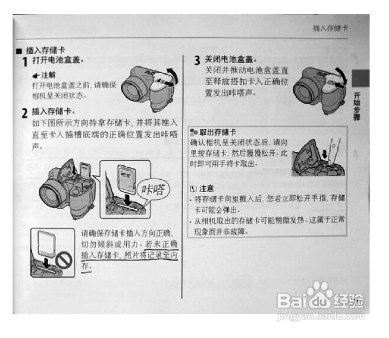 富士S1770数码相机使用说明书:[3]