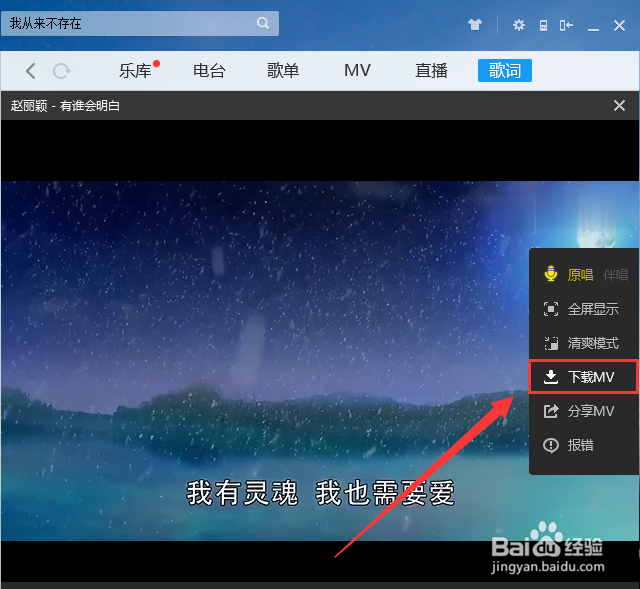 怎么把酷狗音乐MV下载到电脑桌面