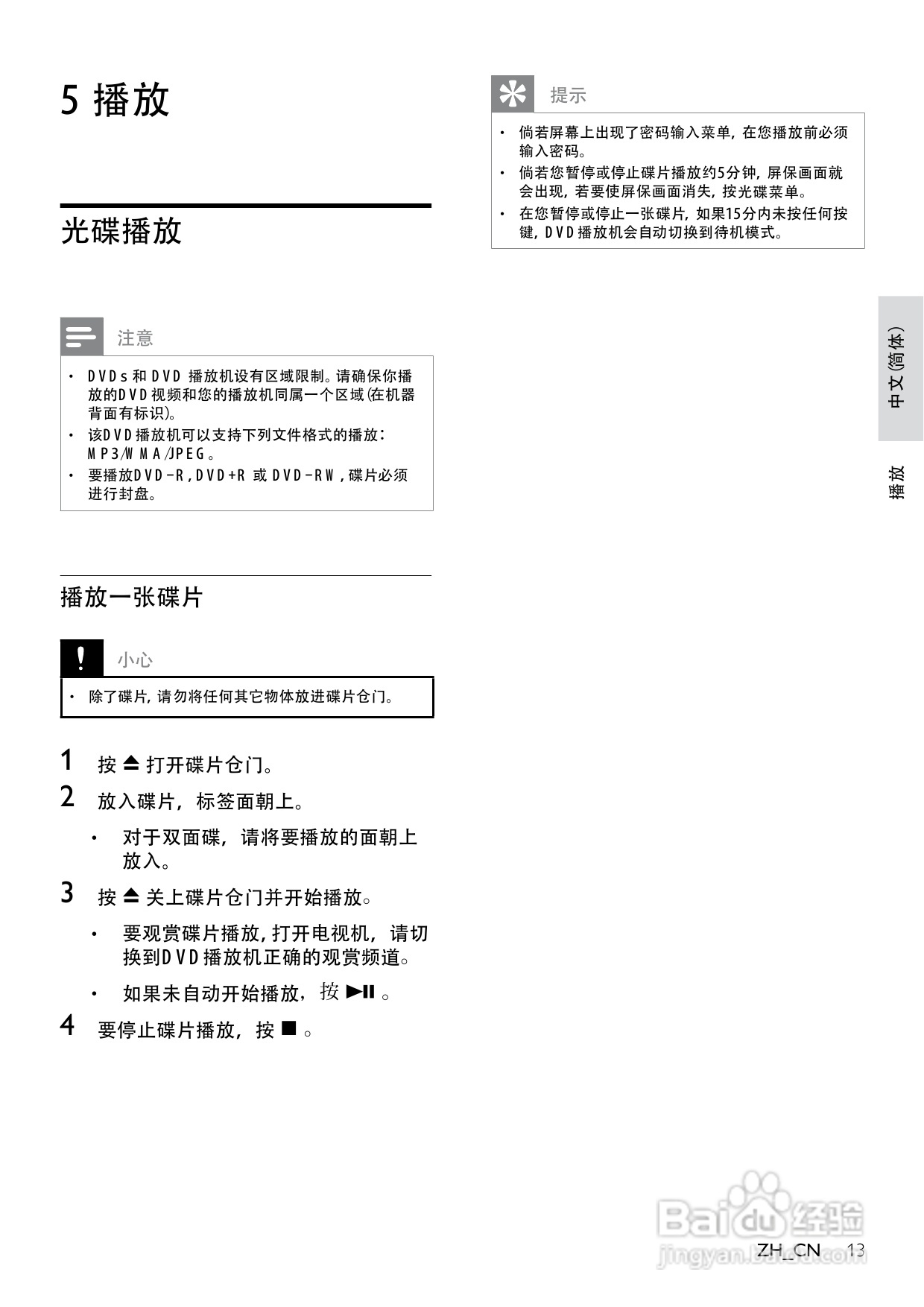 飞利浦DVP3310K/93 DVD播放机使用说明书:[1]
