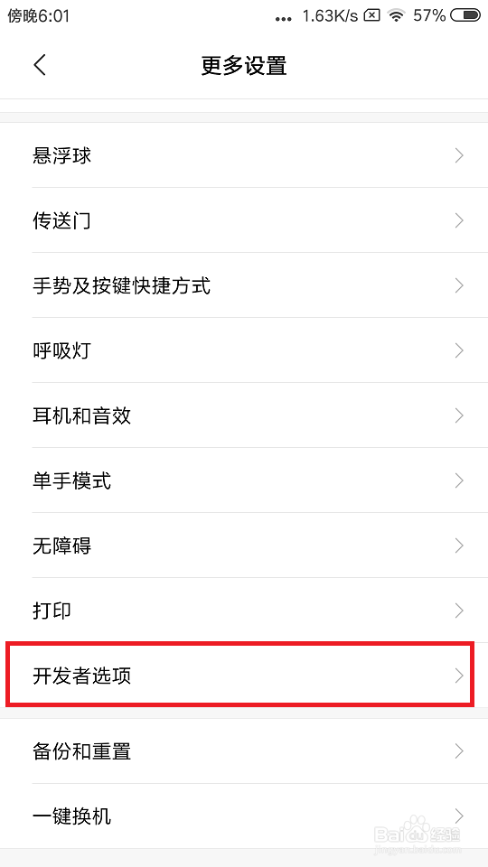 小米手机电量瞬间充满的方法