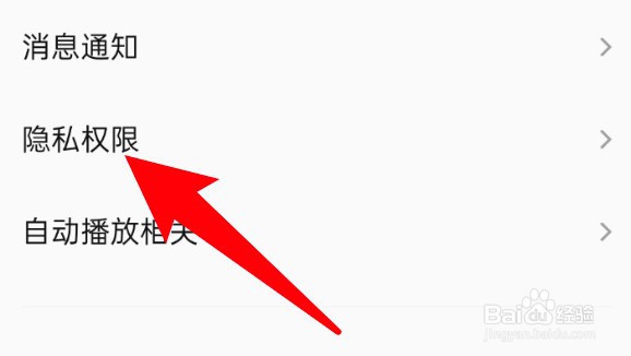 全民K歌怎么查看拉黑名单