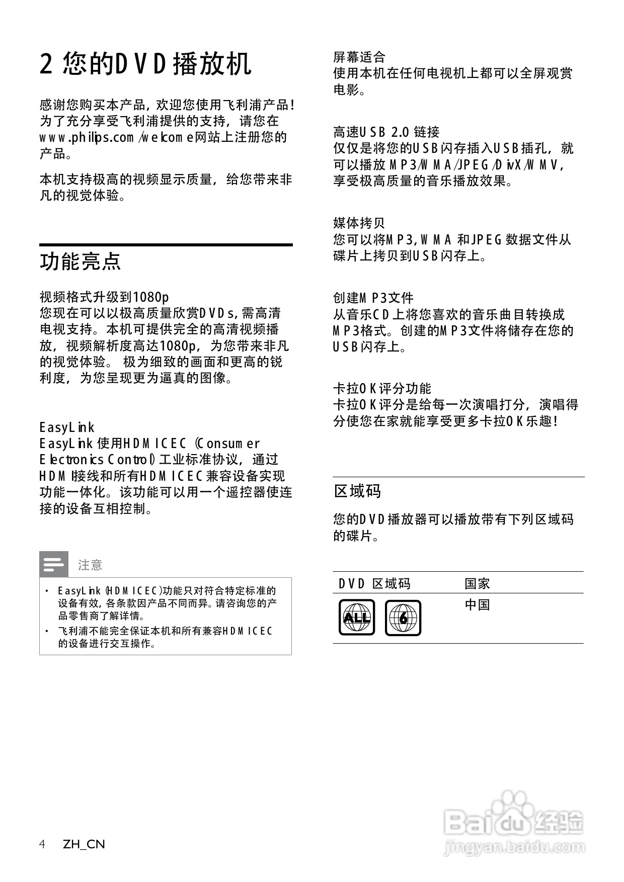 飞利浦DVP3386K/93 DVD播放机使用说明书:[1]