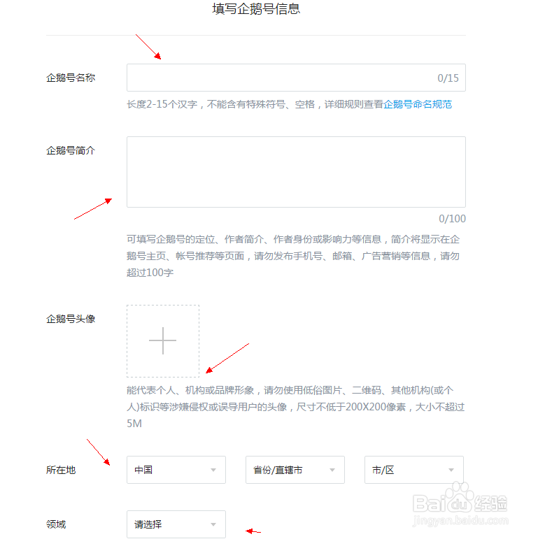 如何使用电脑注册企鹅号自媒体