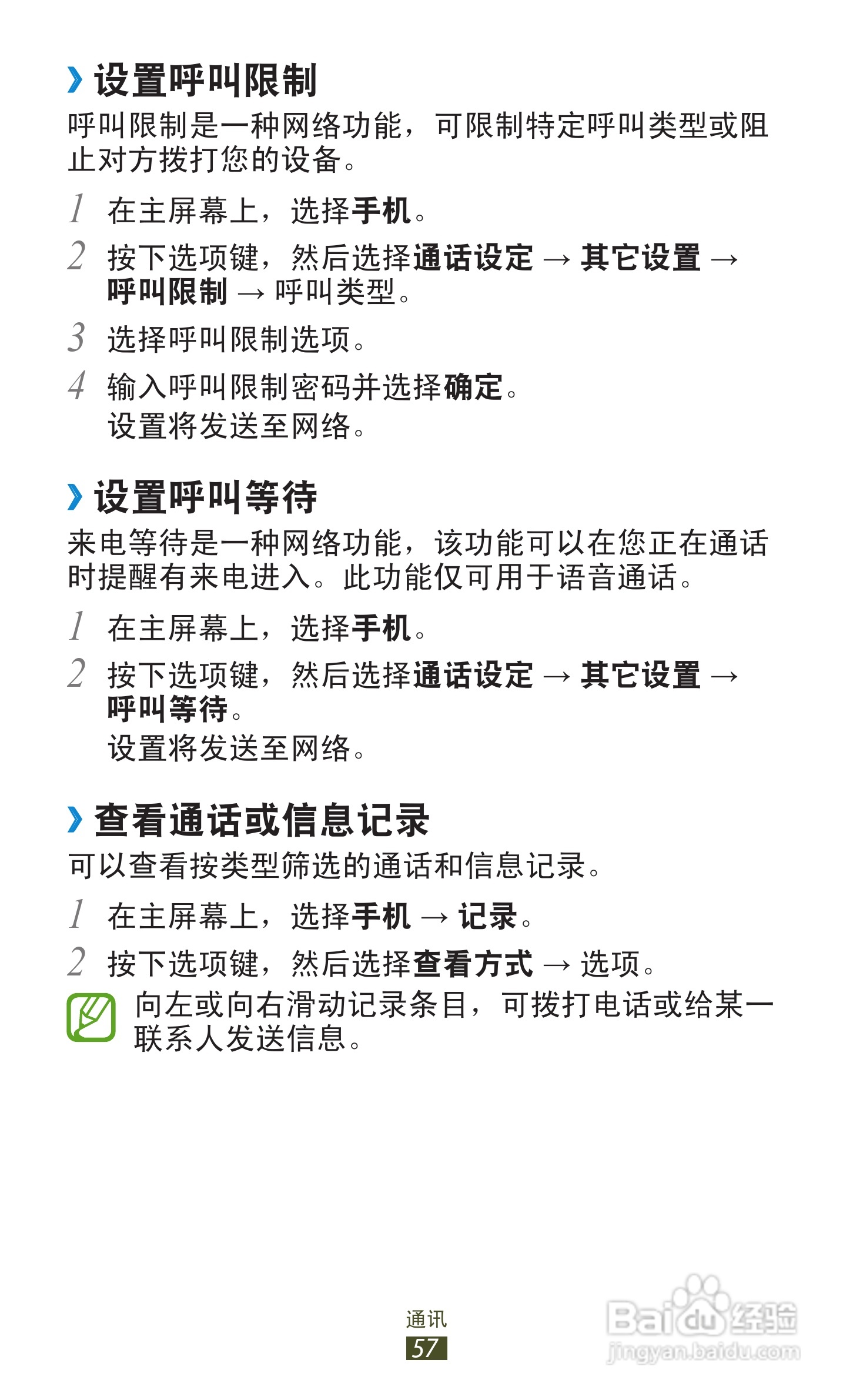 三星 GT-I9260手机说明书:[6]