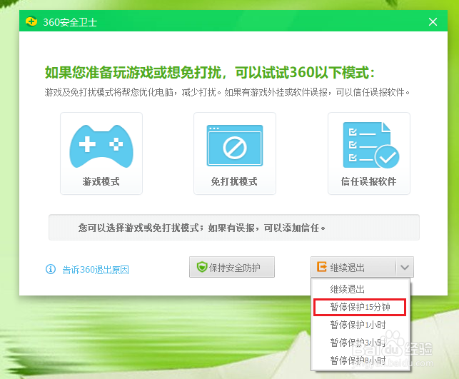 如何关闭360安全卫士