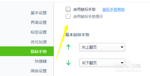 360浏览器鼠标手势最新设置教程